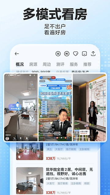 贝壳找房二手房平台下载