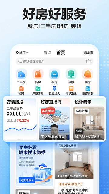 贝壳找房二手房平台下载