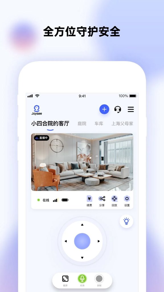 极视云摄像头app下载安装手机版v.2.3.47