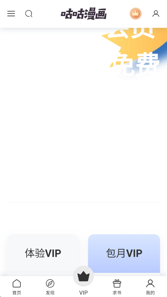 咕咕漫画免费版下载