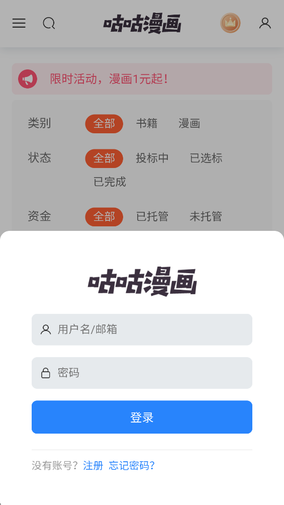 咕咕漫画免费版下载