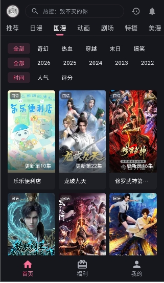 omofun动漫官方正版下载
