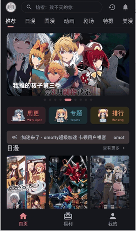 omofun动漫官方正版下载