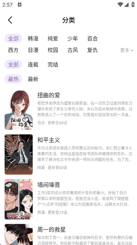 尘柚漫画免费下载最新版本