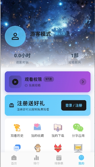 星空动漫免费版下载