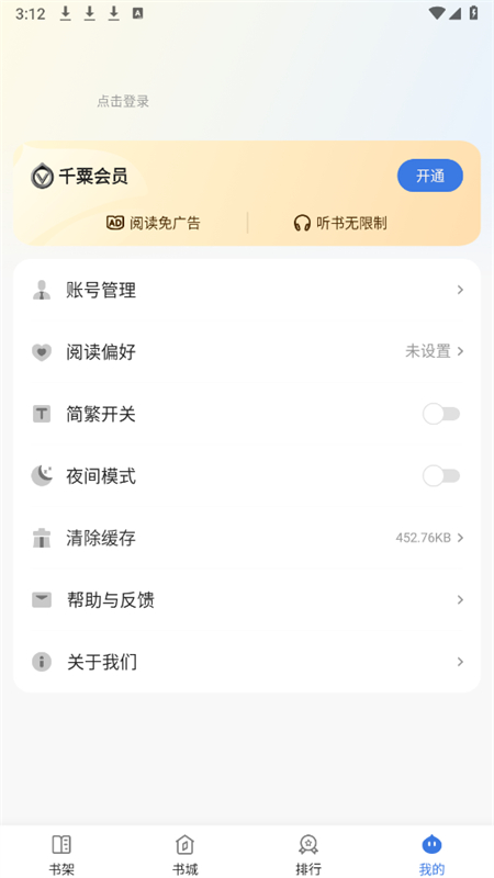 千粟小说官方正版下载