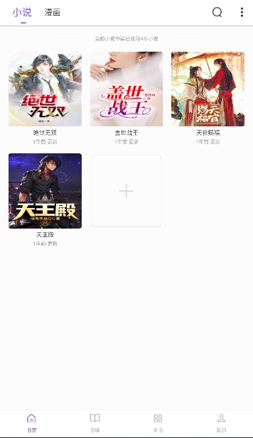 漫客阅读器app官方下载最新版本