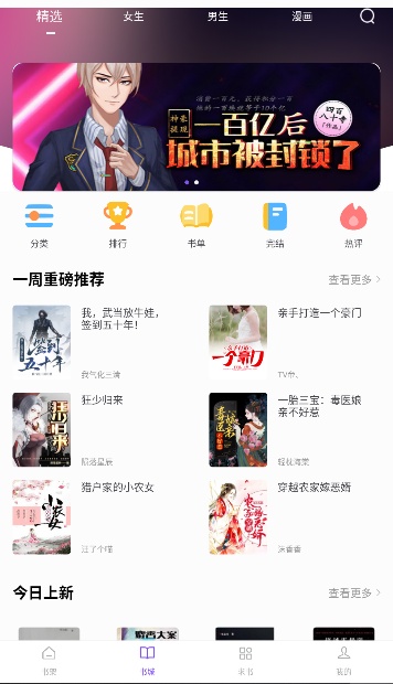 漫客阅读器app官方下载最新版本