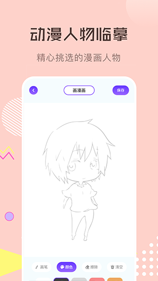 漫画星球app无广告版官方下载