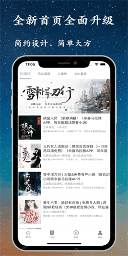 听书精灵去广告纯净版
