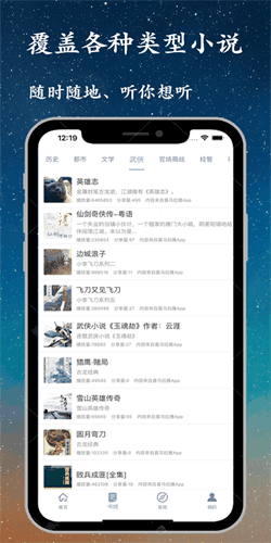 听书精灵去广告纯净版