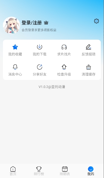 亚托动漫app官方免费下载