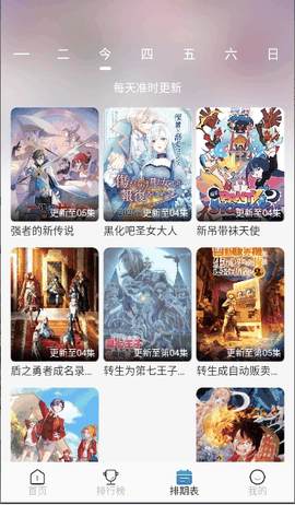 亚托动漫app官方免费下载
