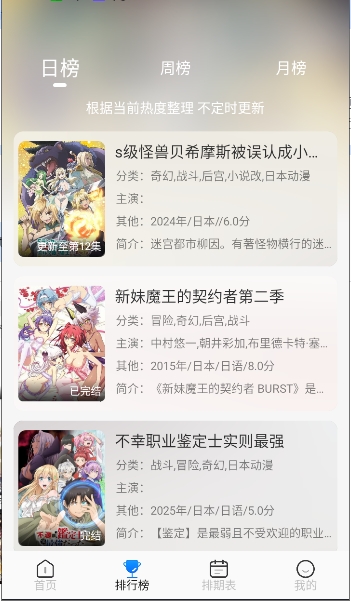 亚托动漫app官方免费下载