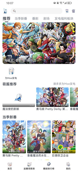 moefun动漫安卓版