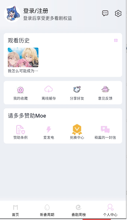 moefun动漫安卓版