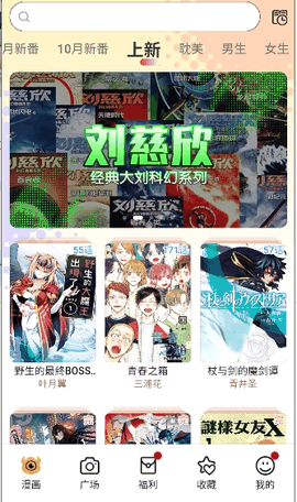 怪兽漫画官方正版下载