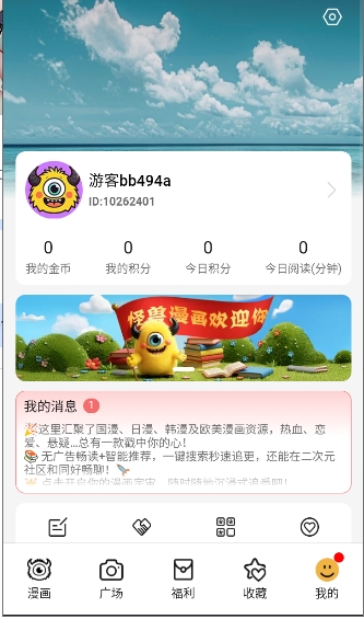 怪兽漫画官方正版下载