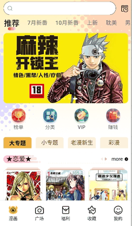 怪兽漫画官方正版下载
