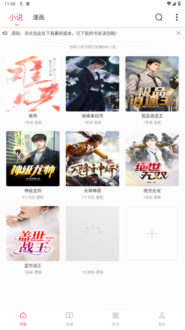 小小追书app官方正版下载