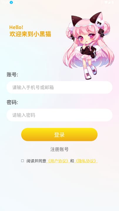 小黑猫app最新版下载