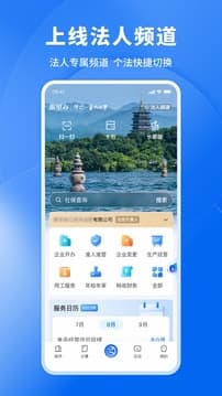 浙里办手机app下载安装2025