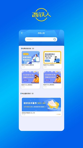 西铁人最新版