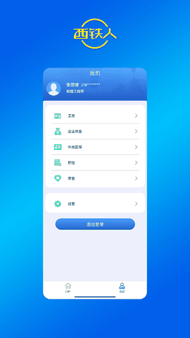 西铁人最新版