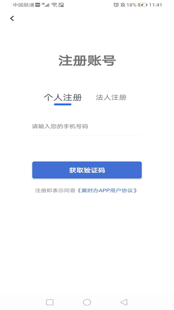 河北冀时办app官方客户端下载