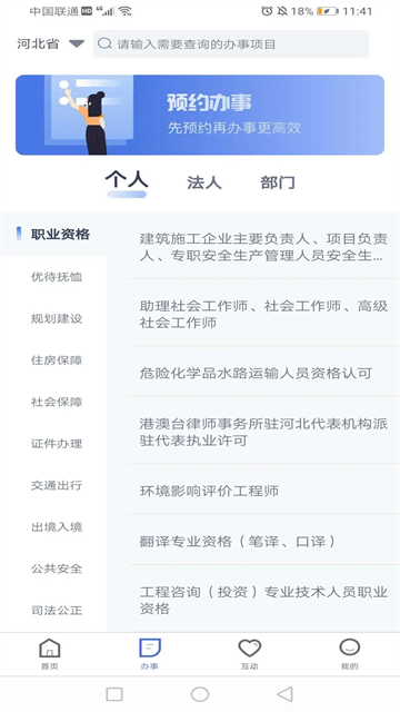 河北冀时办app官方客户端下载