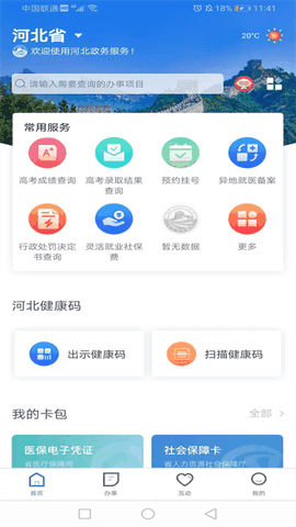 河北冀时办app官方客户端下载