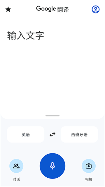 谷歌翻译app下载安卓版v10.19.48.920434349.1
