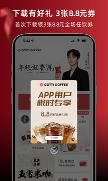 库迪咖啡app官方正版下载