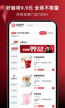 库迪咖啡app官方正版下载