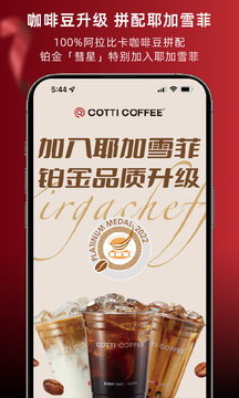 库迪咖啡app官方正版下载