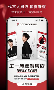库迪咖啡app官方正版下载