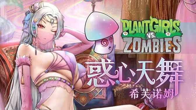 植物娘大战僵尸最新版