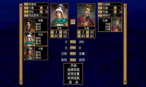 三国群英传3单机版下载