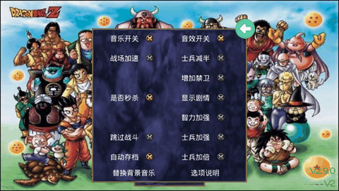 三国群英传2七龙珠手机版