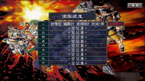 三国群英传2七龙珠手机版