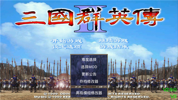 三国群英传2安卓版下载