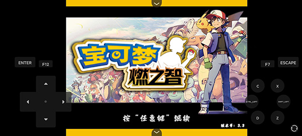 口袋妖怪燃之智手机版下载