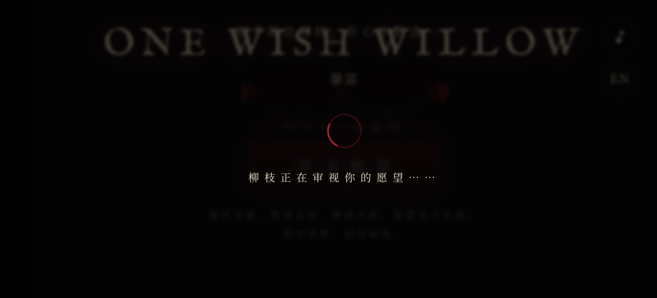 许愿柳ONEWISHWILLOW最新版下载