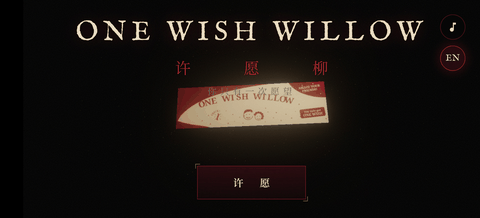 许愿柳ONEWISHWILLOW最新版下载