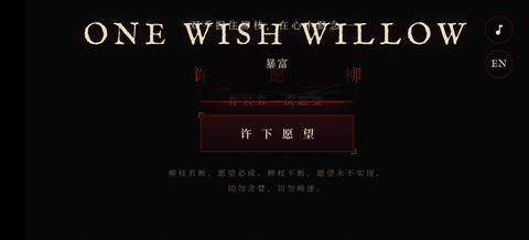 许愿柳ONEWISHWILLOW最新版下载