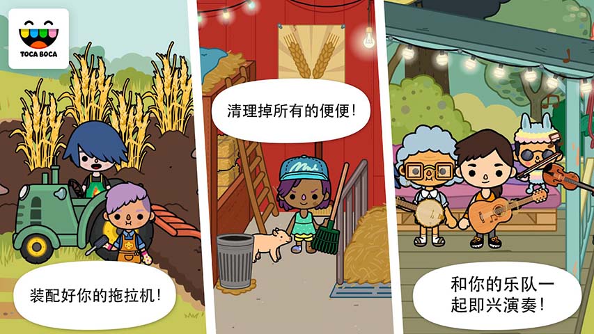 托卡生活农场完整版游戏下载