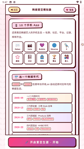 韩娱爱豆模拟器最新版下载