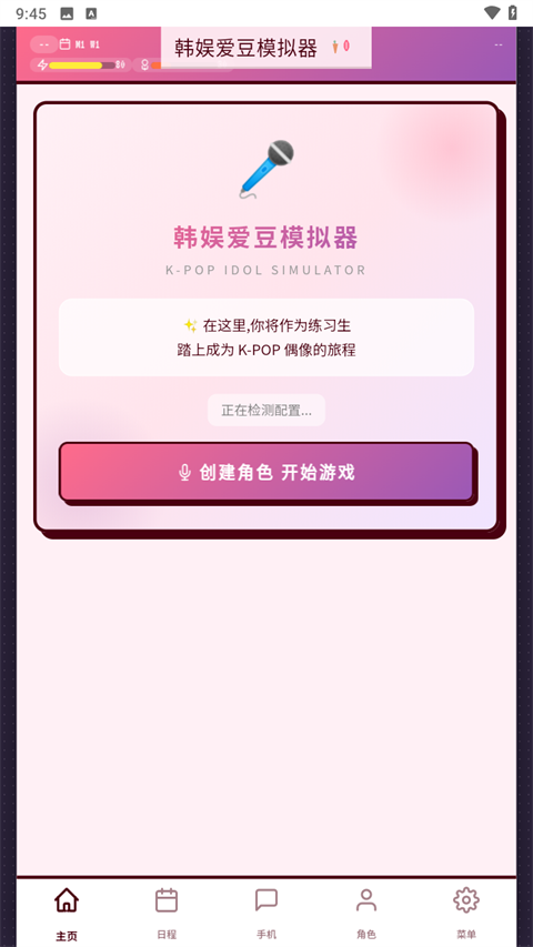 韩娱爱豆模拟器最新版下载