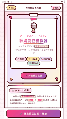 韩娱爱豆模拟器最新版下载