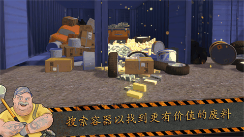 垃圾场模拟器无限金币无限钻石